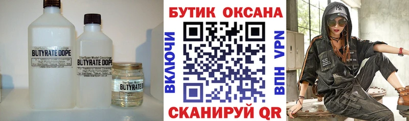 Купить  Гусиноозёрск  Бутират BDO 33% 