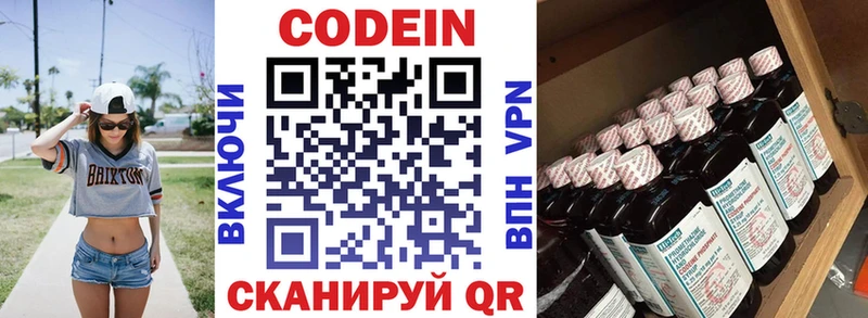 Купить  Гусиноозёрск  Кодеин Purple Drank 